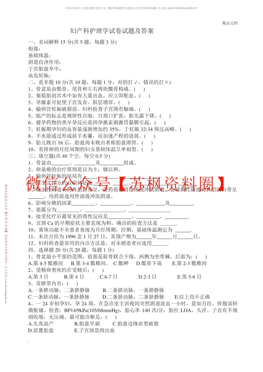 妇产科护理学补充资料